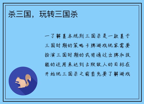 杀三国，玩转三国杀