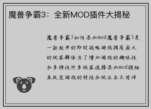 魔兽争霸3：全新MOD插件大揭秘