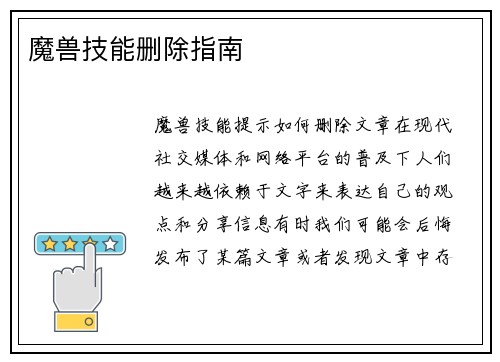 魔兽技能删除指南